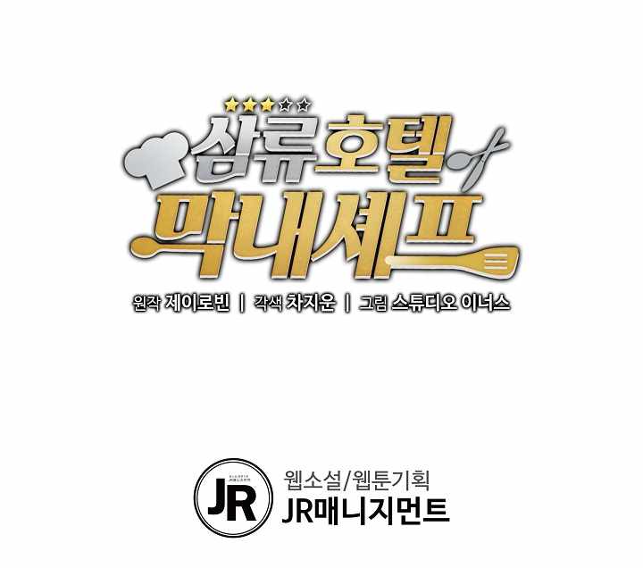 Youngest Chef from the 3rd Rate Hotel Chapter 27 65 013