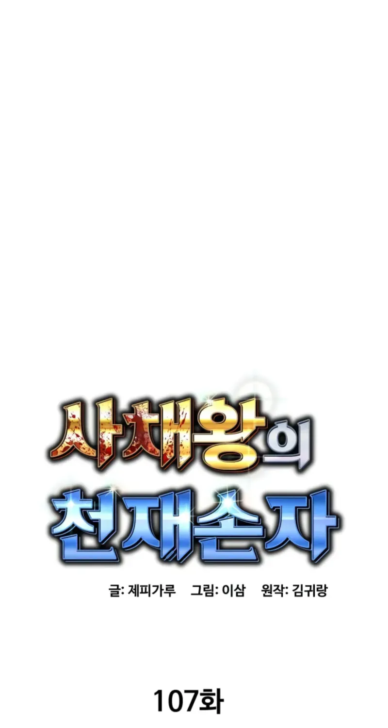 Genius Grandson of the Loan Shark King Chapter 107 336 036