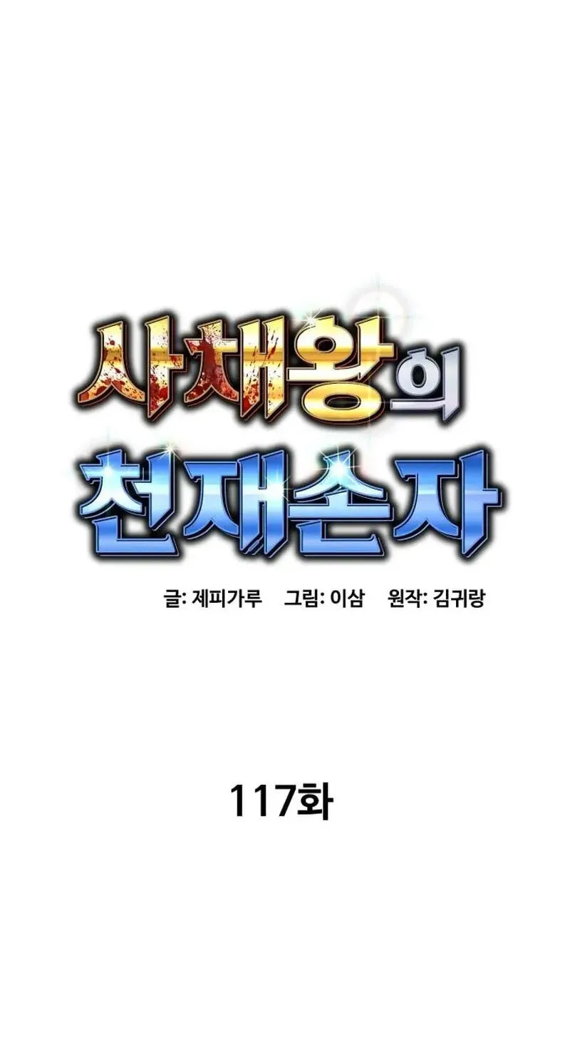 Genius Grandson of the Loan Shark King Chapter 117 307 707ee66ce7d2