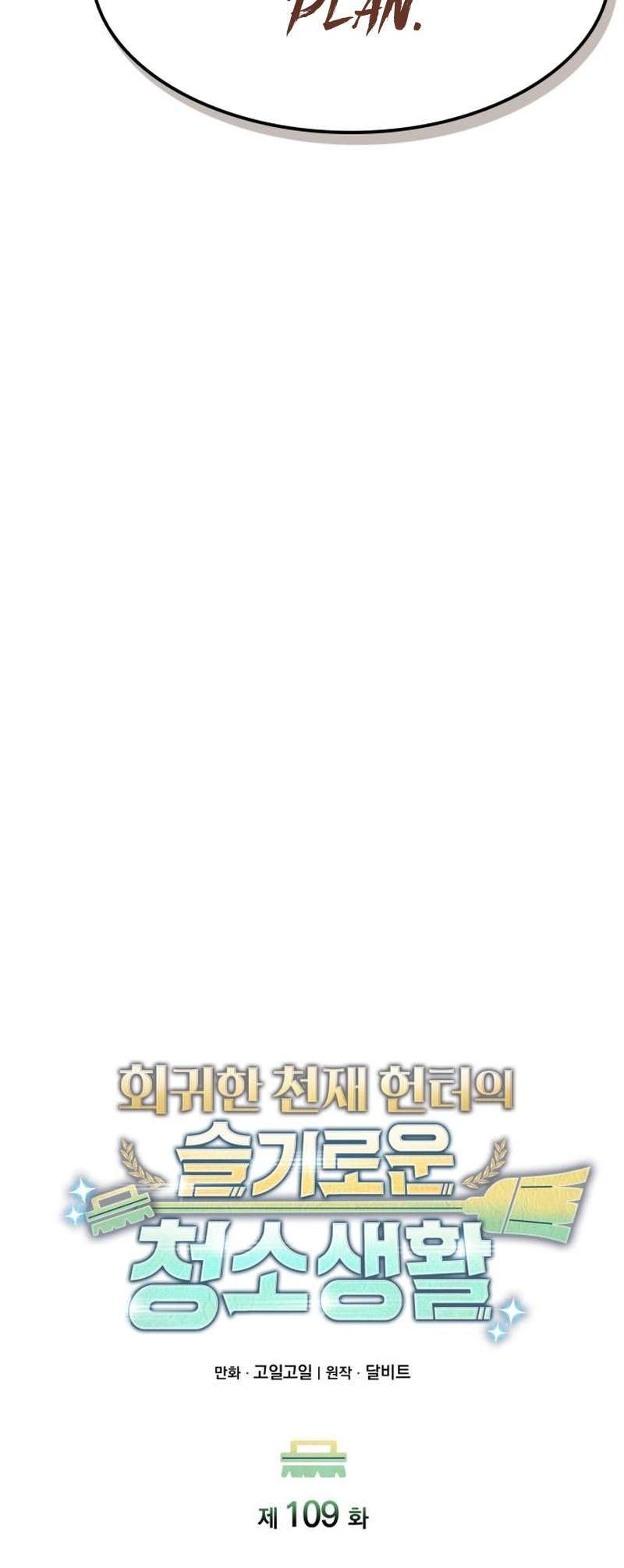 The Dungeon Cleaning Life of a Once Genius Hunter Chapter 109 135 20