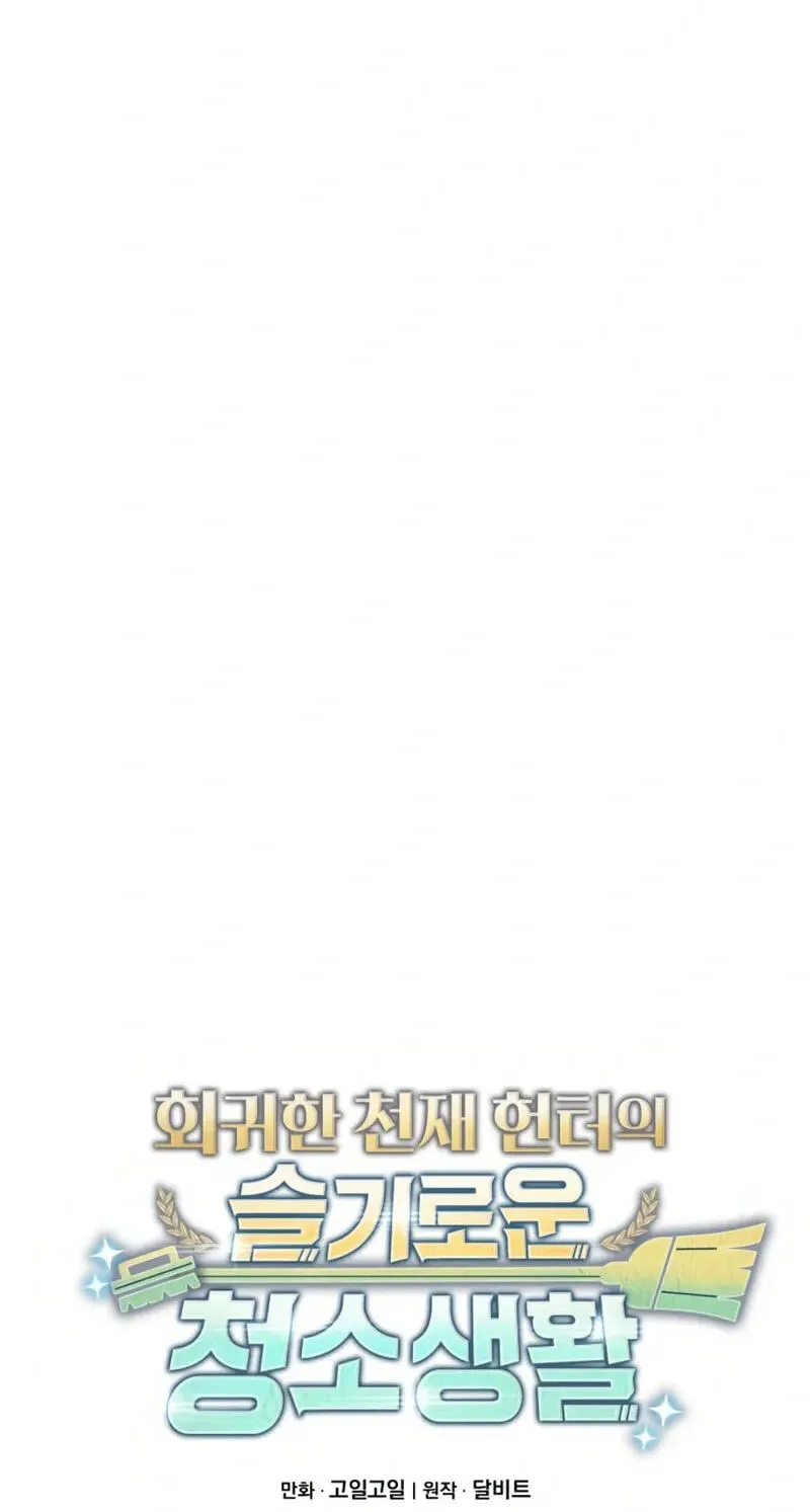 The Dungeon Cleaning Life of a Once Genius Hunter Chapter 153 431 656725bfafb4