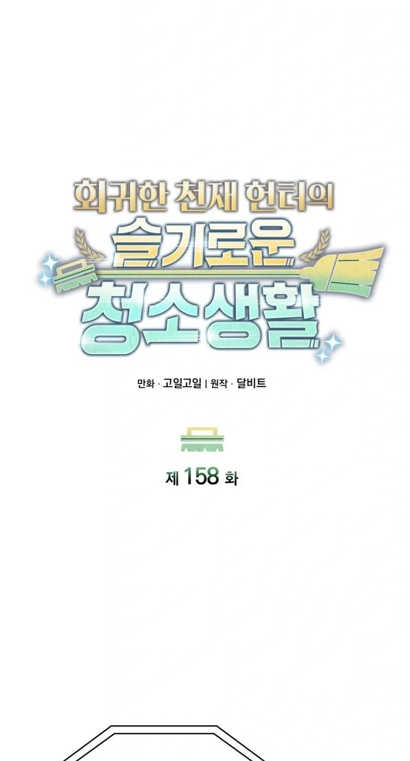 The Dungeon Cleaning Life of a Once Genius Hunter Chapter 158 400 dbf552381b32