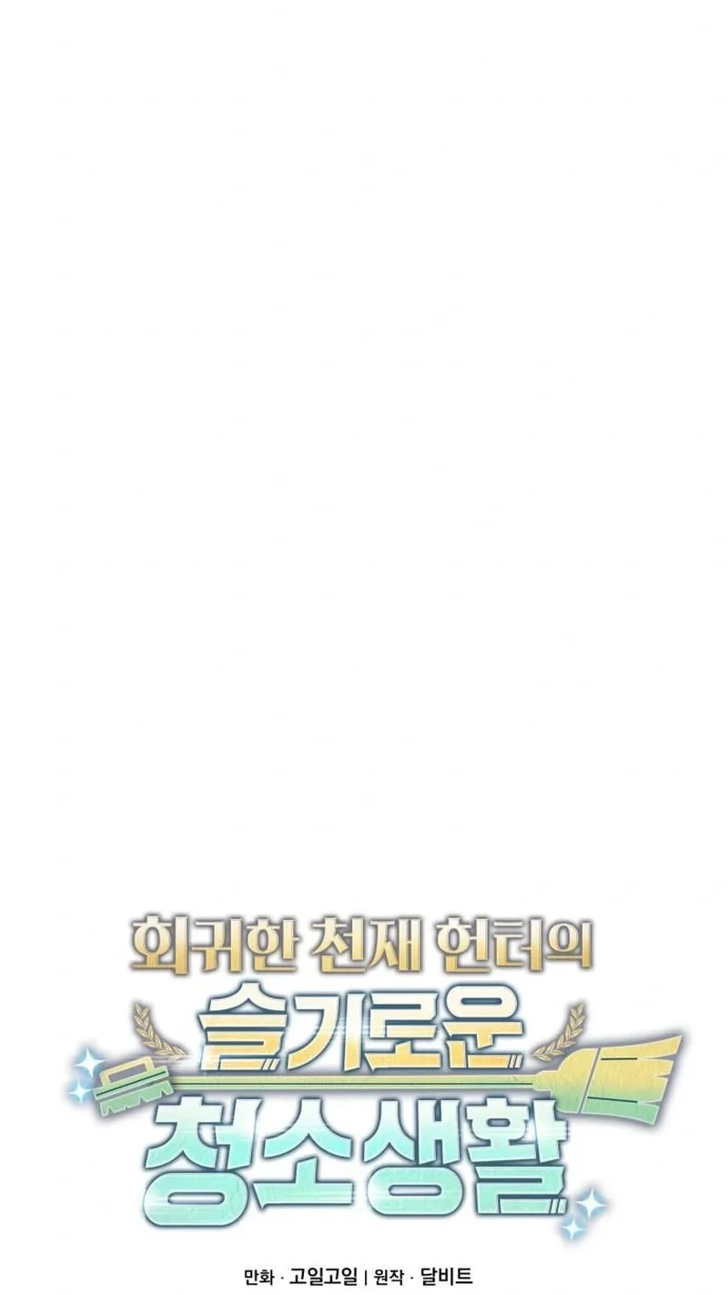 The Dungeon Cleaning Life of a Once Genius Hunter Chapter 159 431 f45576098451