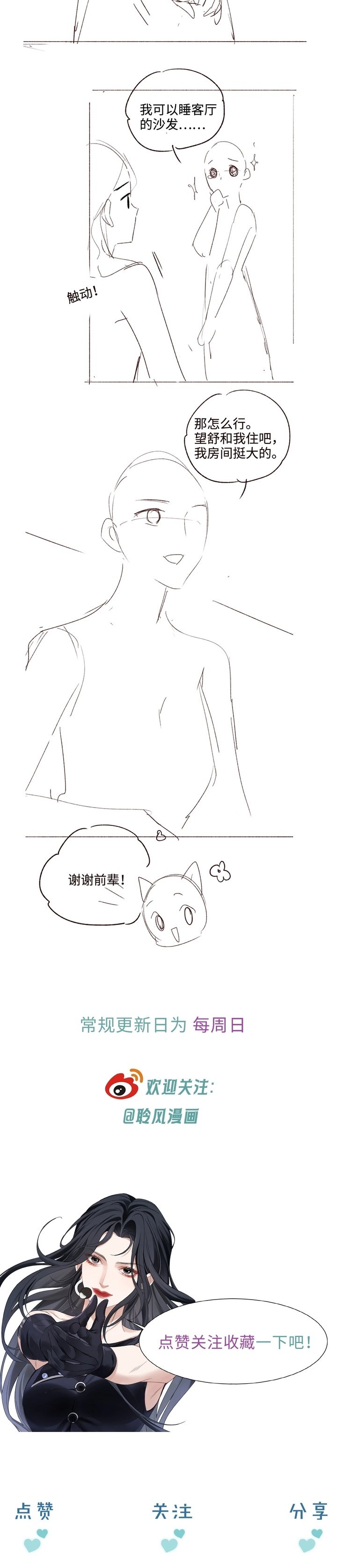 The Perfect Idol’s Handbook of Falling in Love Chapter 1 71 16