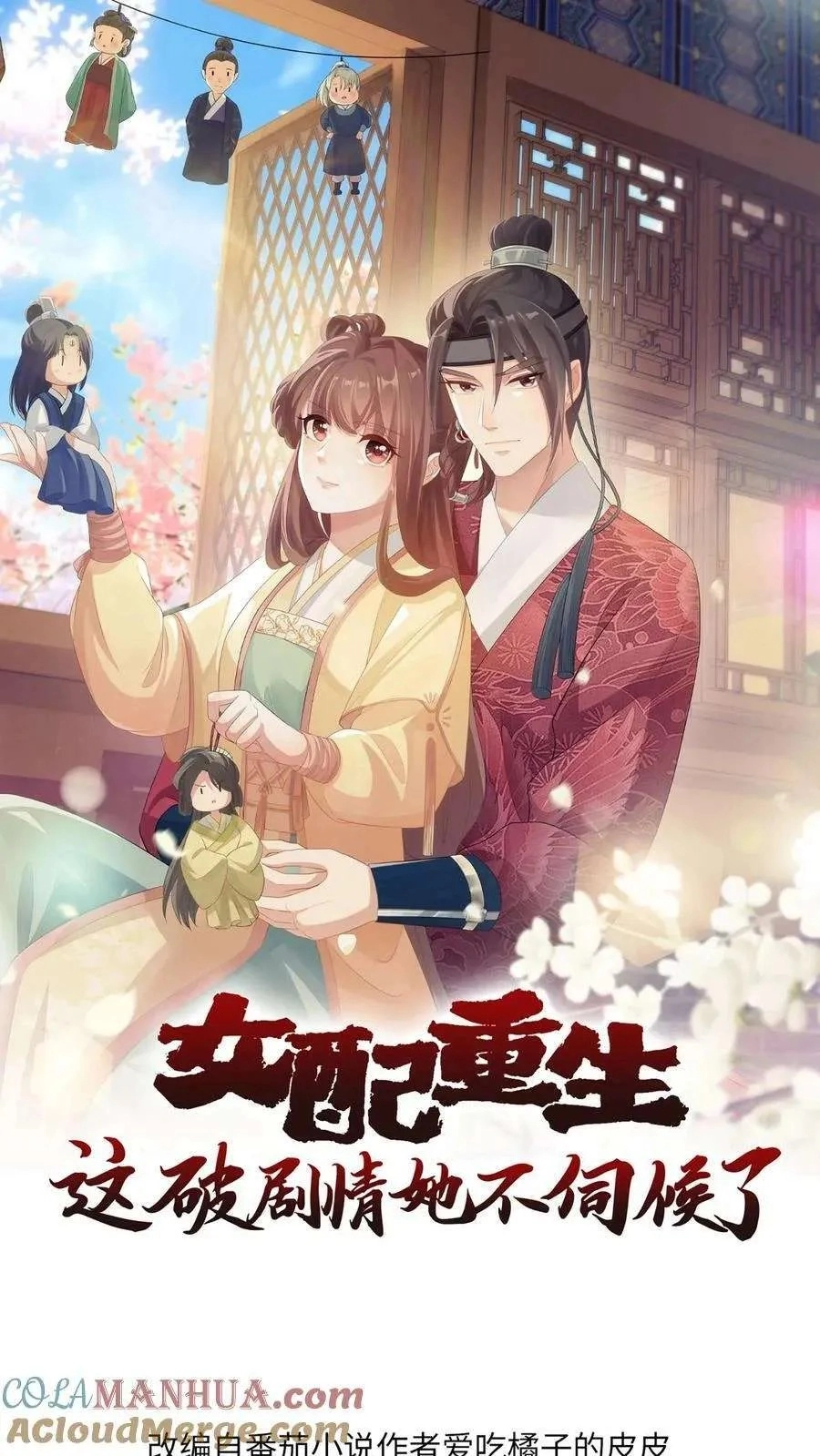 The Supporting Female Is Reborn, She Will No Longer Serve This Broken Plot Chapter 106 110 fd1da7acca8a