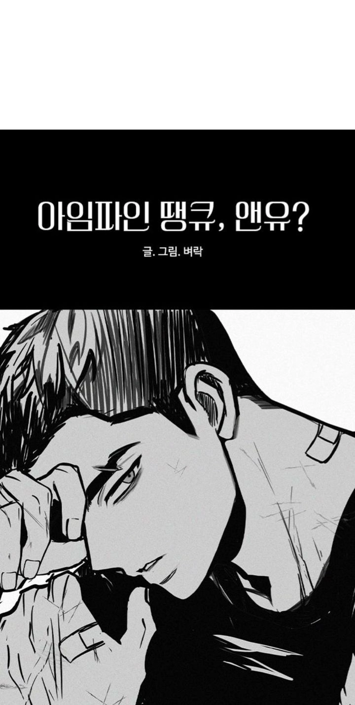 I’m Fine, Thank You, And You? Chapter 83 379 b23d3a1cd260