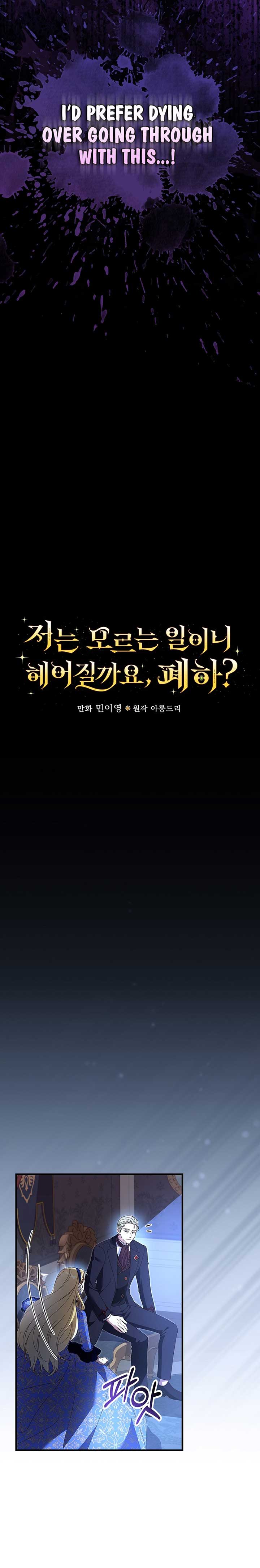 Since I Don’t Remember Anything About It, Shall We Break Up, Your Majesty? Chapter 13 85 8