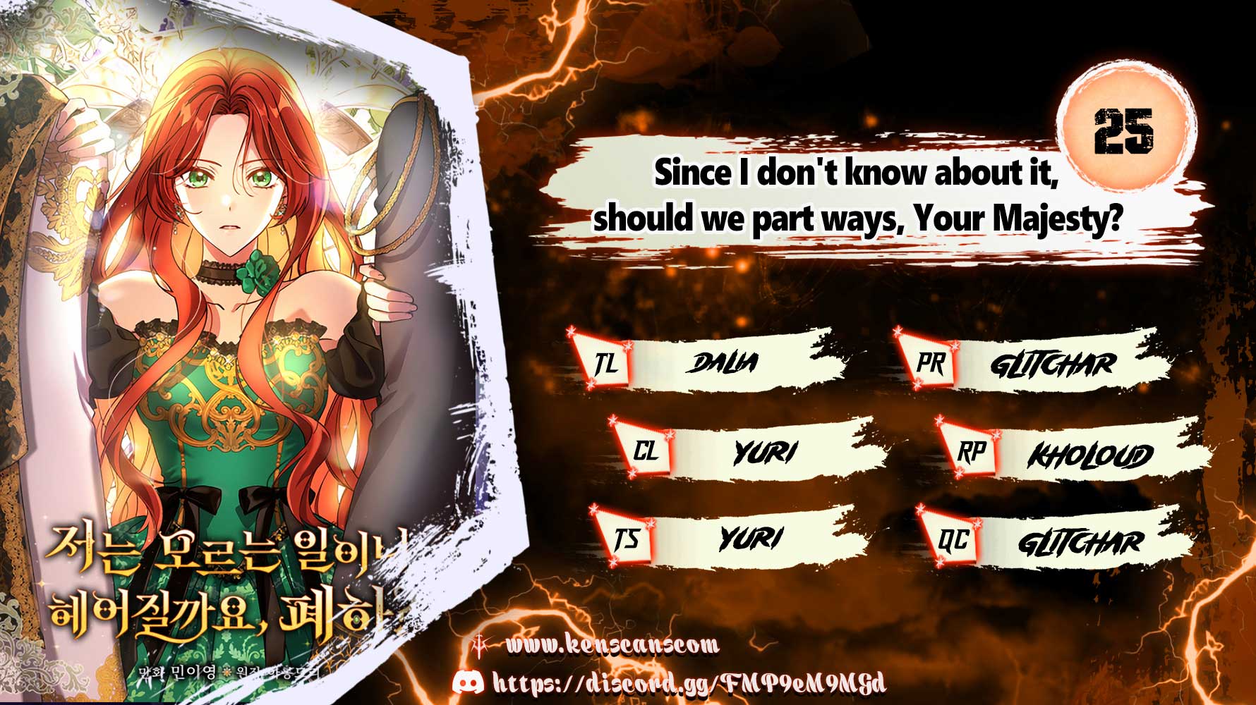 Since I Don’t Remember Anything About It, Shall We Break Up, Your Majesty? Chapter 25 38 0