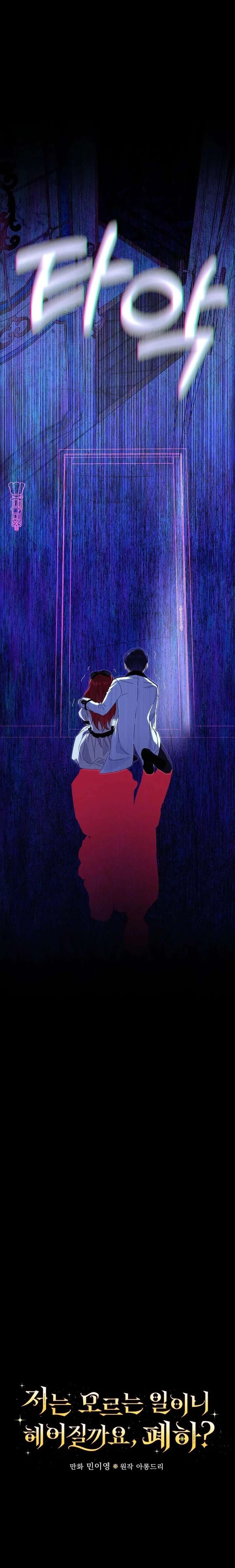 Since I Don’t Remember Anything About It, Shall We Break Up, Your Majesty? Chapter 61 102 005