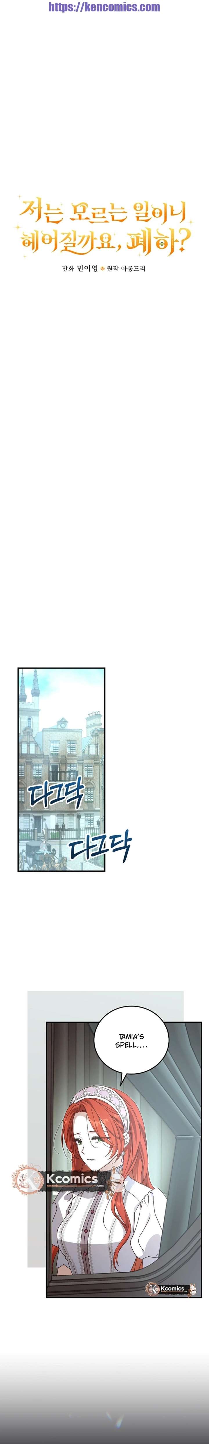 Since I Don’t Remember Anything About It, Shall We Break Up, Your Majesty? Chapter 66 76 ch 66 13