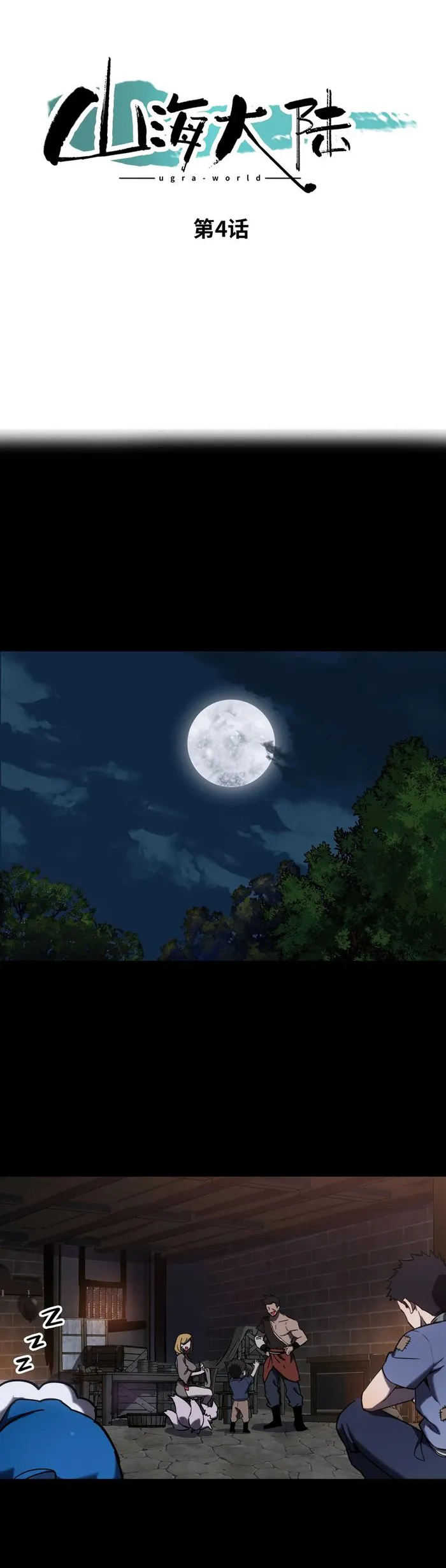 Mountain and Sea Continent Chapter 4 44 001