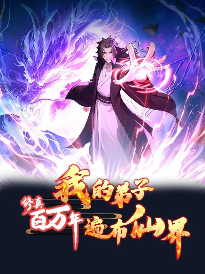 Immortal Emperor’s Revenge: The Rise of Tianxuan Sect Chapter 3 35 001