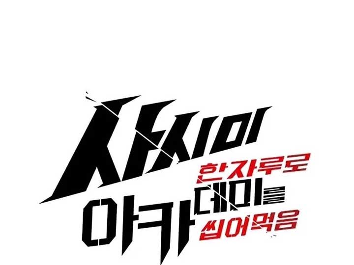 Conquering the Academy with Just a Sashimi Knife Chapter 17 609 035