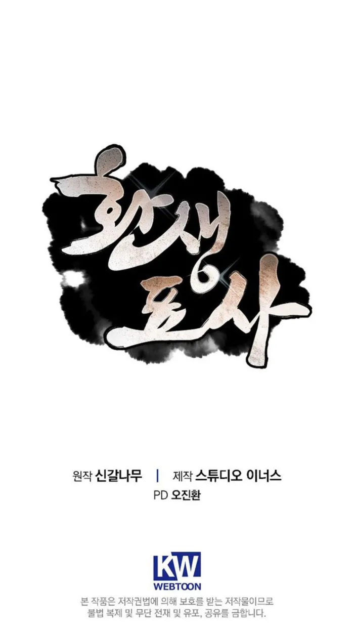 Reincarnated Escort Warrior Chapter 143 68 ch 143 17