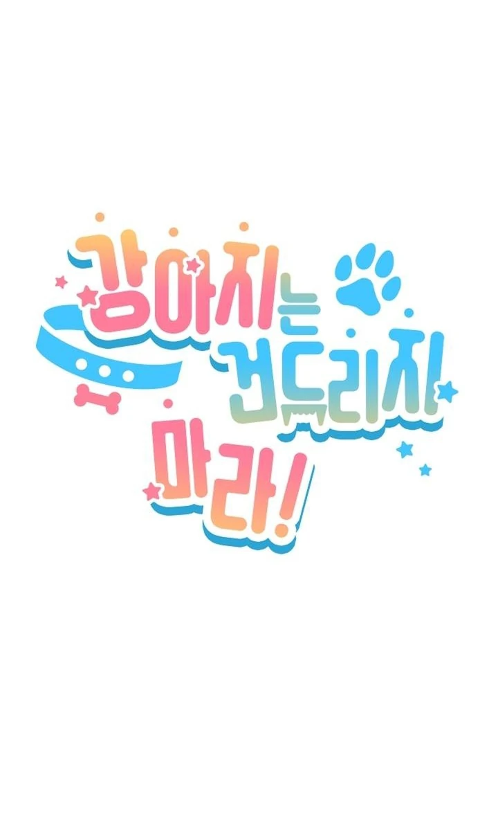 Don’t Mess With The Puppy! Chapter 26 242 34