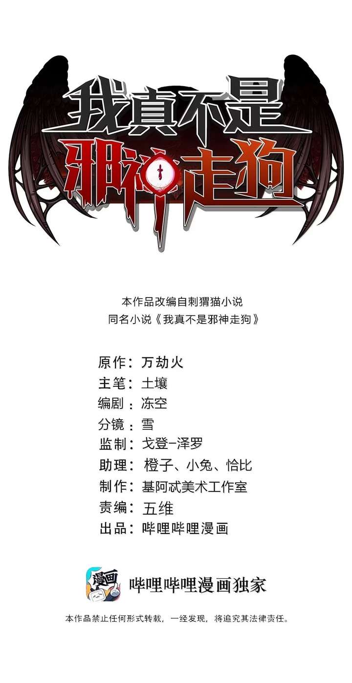 I’m Really Not The Demon God’s Lackey Chapter 185 209 002