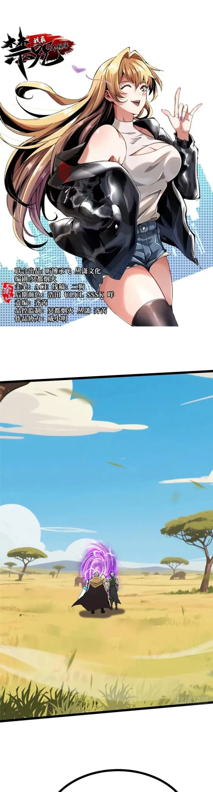 I Really Don’t Want to Learn Forbidden Spells Chapter 128 74 01