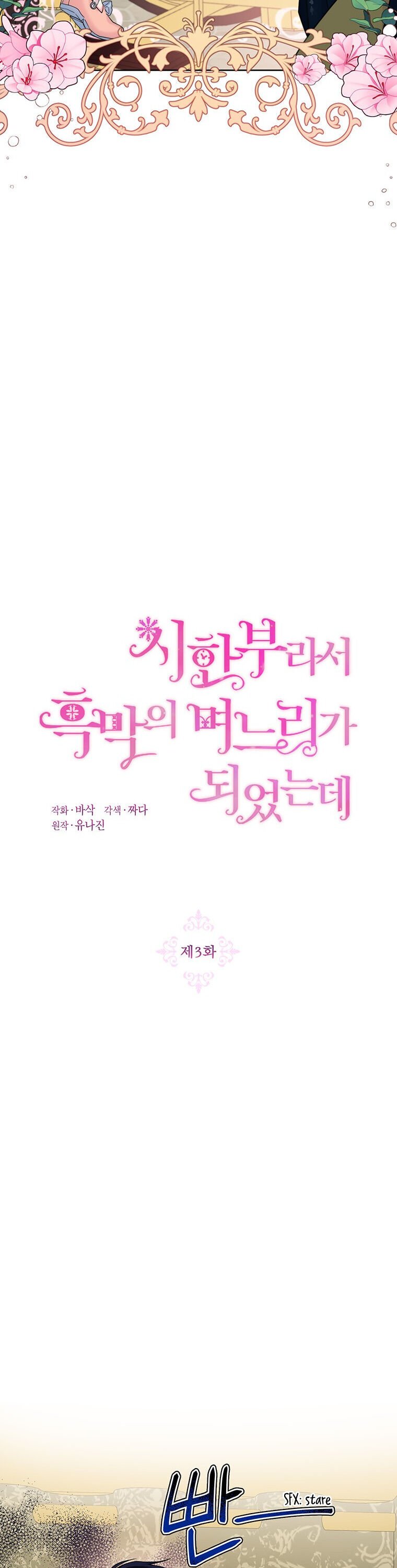 The Villain’s Daughter-in-Law has limited time Chapter 3 102 7