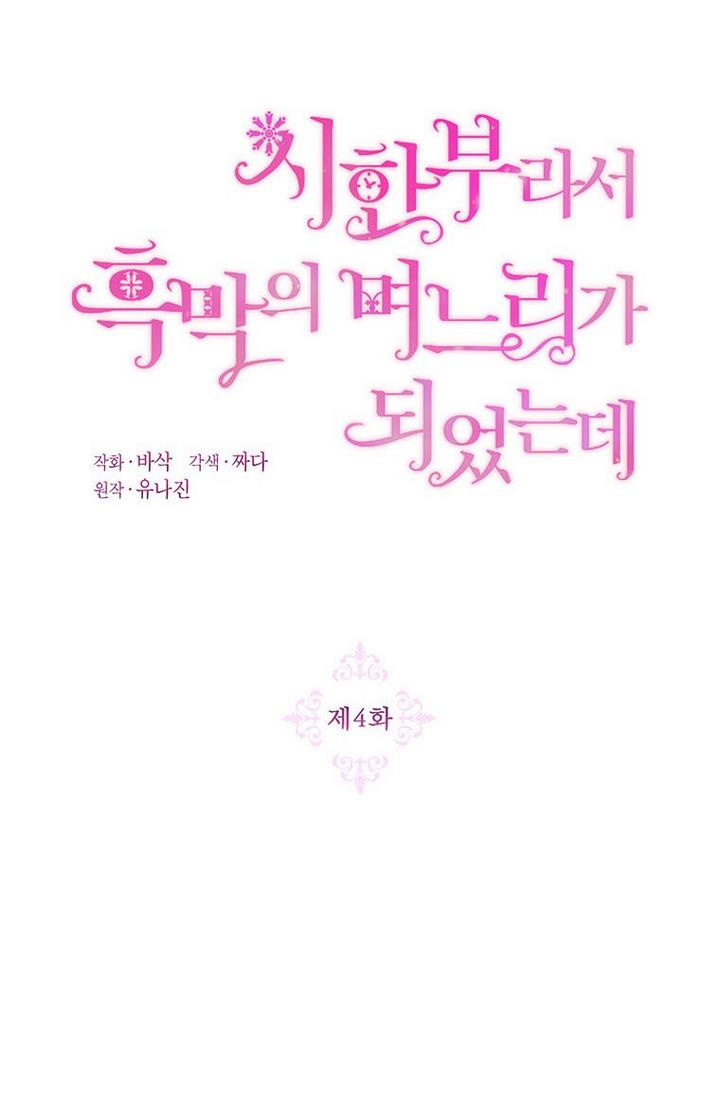 The Villain’s Daughter-in-Law has limited time Chapter 4 262 14