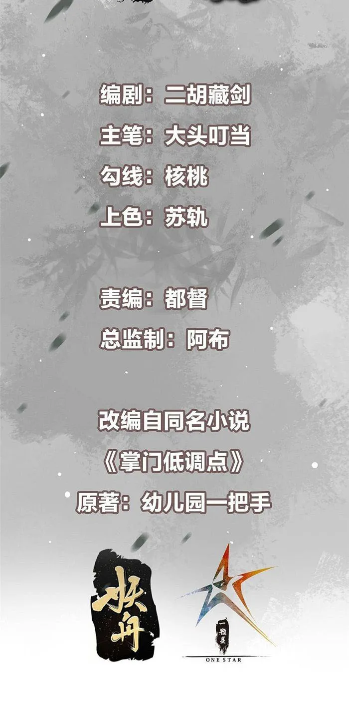 Keep A Low Profile, Sect Leader Chapter 391 159 02