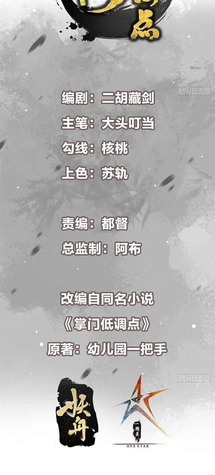 Keep A Low Profile, Sect Leader Chapter 394 141 02