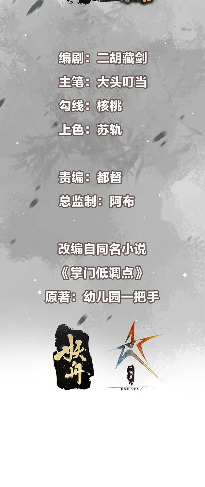 Keep A Low Profile, Sect Leader Chapter 395 150 02