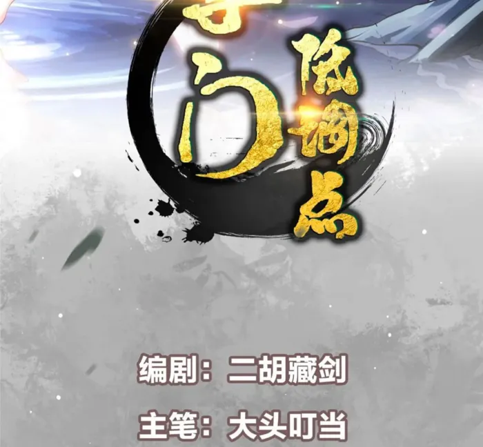 Keep A Low Profile, Sect Leader Chapter 443 379 003