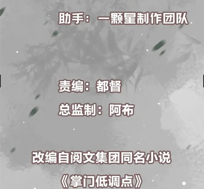 Keep A Low Profile, Sect Leader Chapter 443 380 004