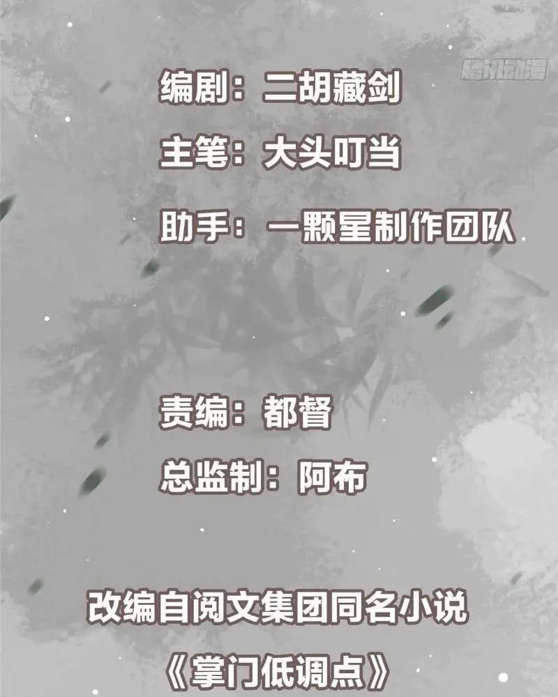 Keep A Low Profile, Sect Leader Chapter 450 379 006