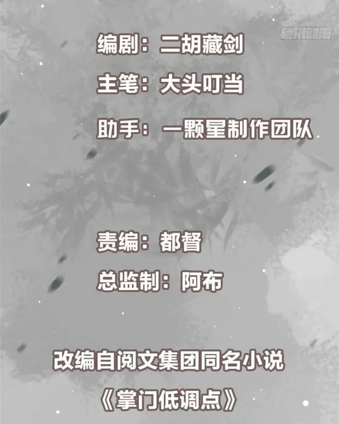 Keep A Low Profile, Sect Leader Chapter 457 313 003