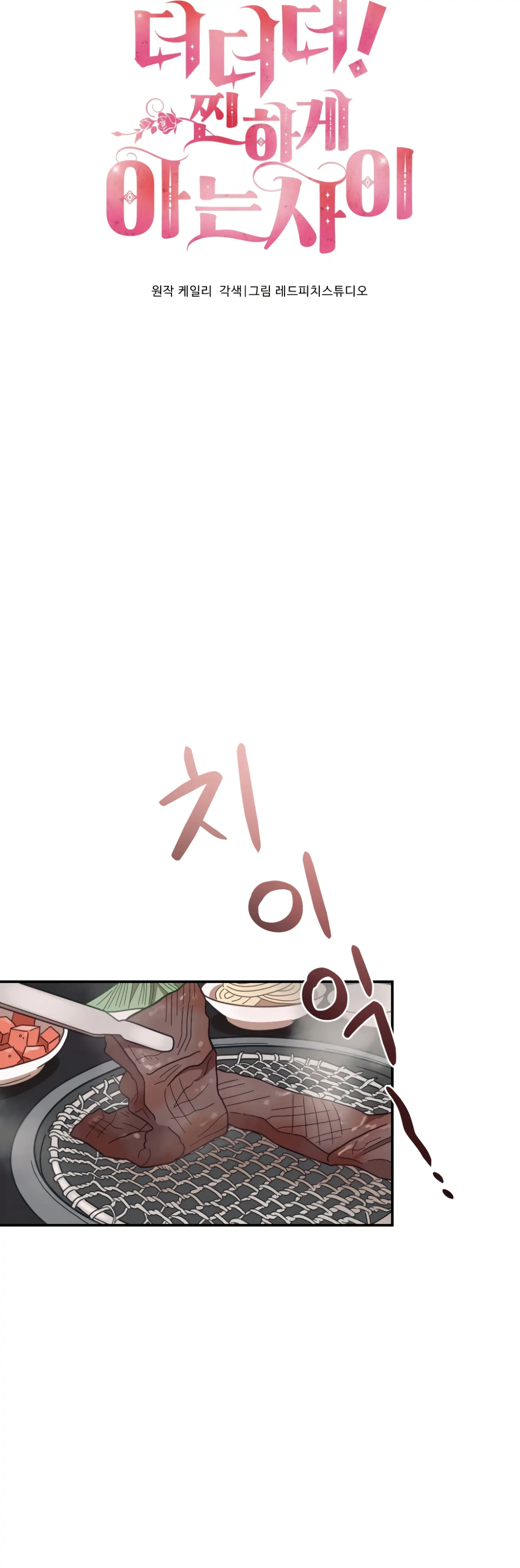 More! Intimate Connection Chapter 29 158 10