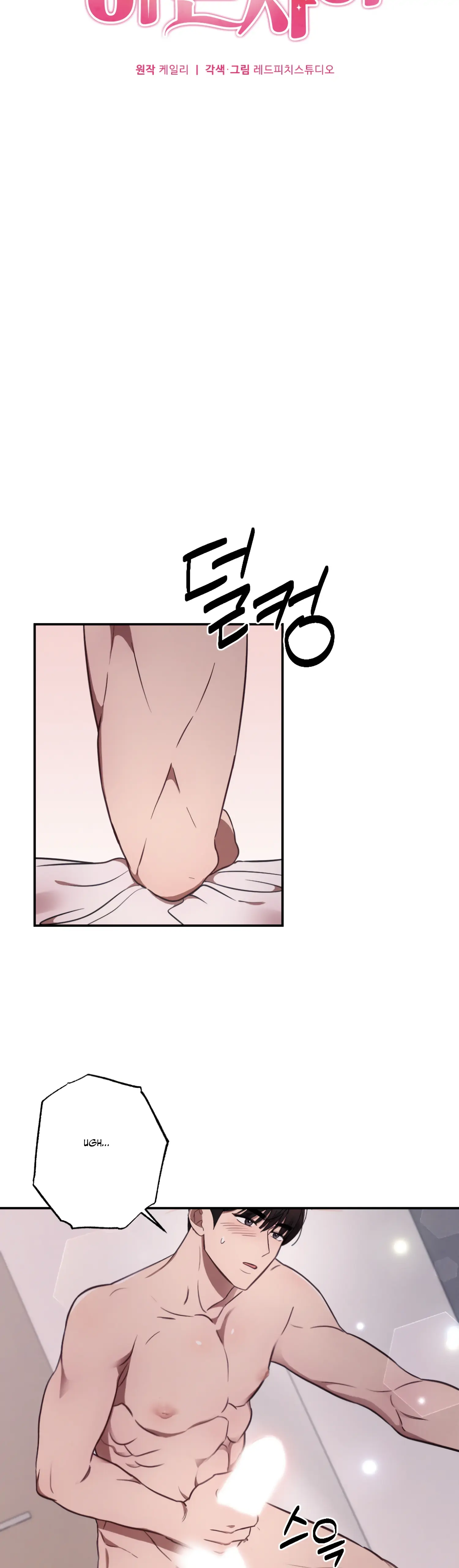 More! Intimate Connection Chapter 32 166 12