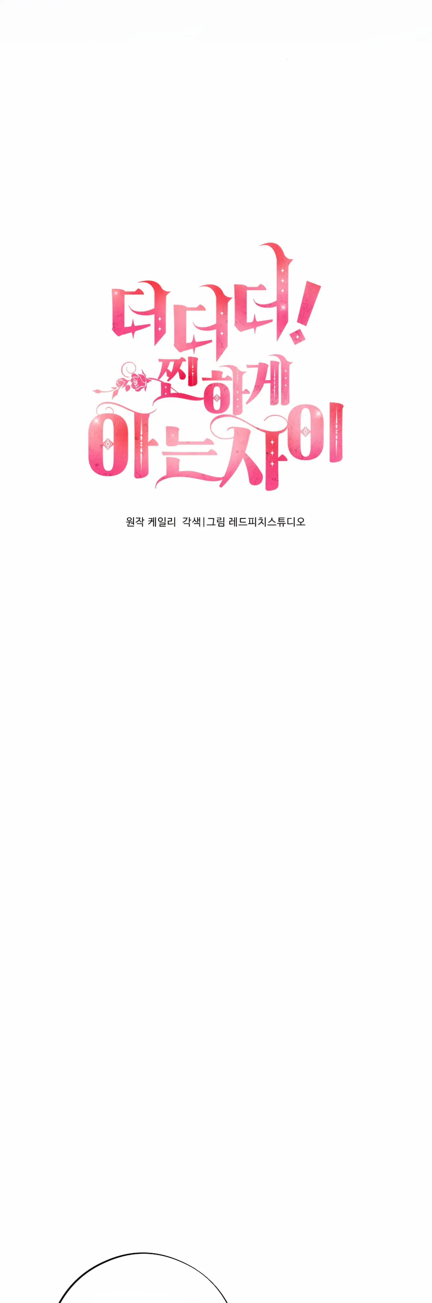 More! Intimate Connection Chapter 52 160 09