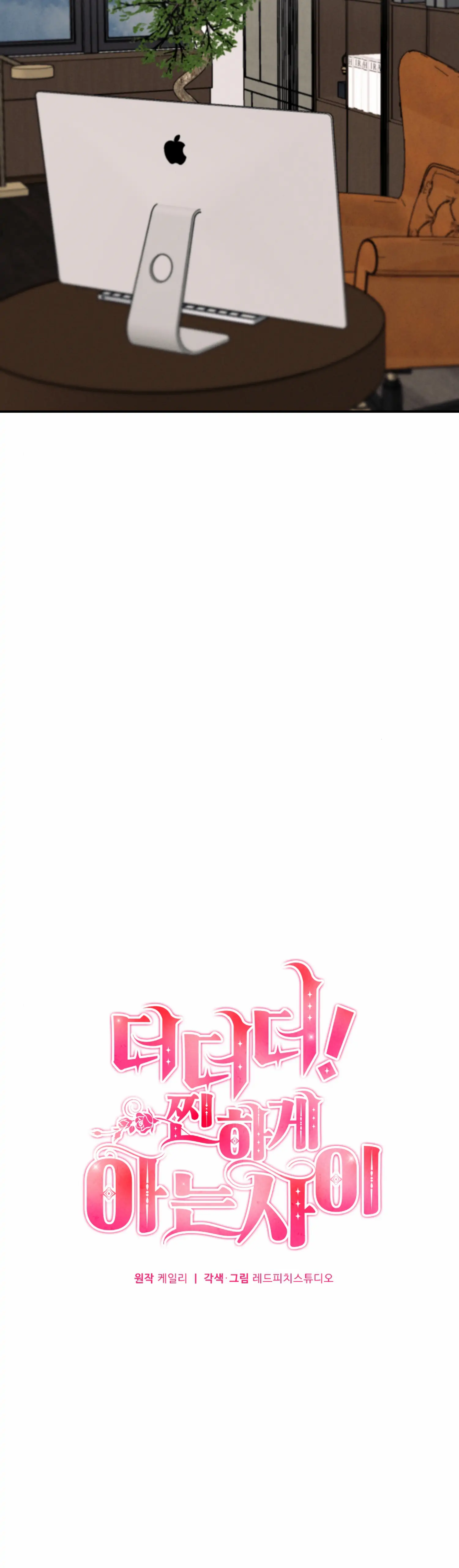 More! Intimate Connection Chapter 55 157 15