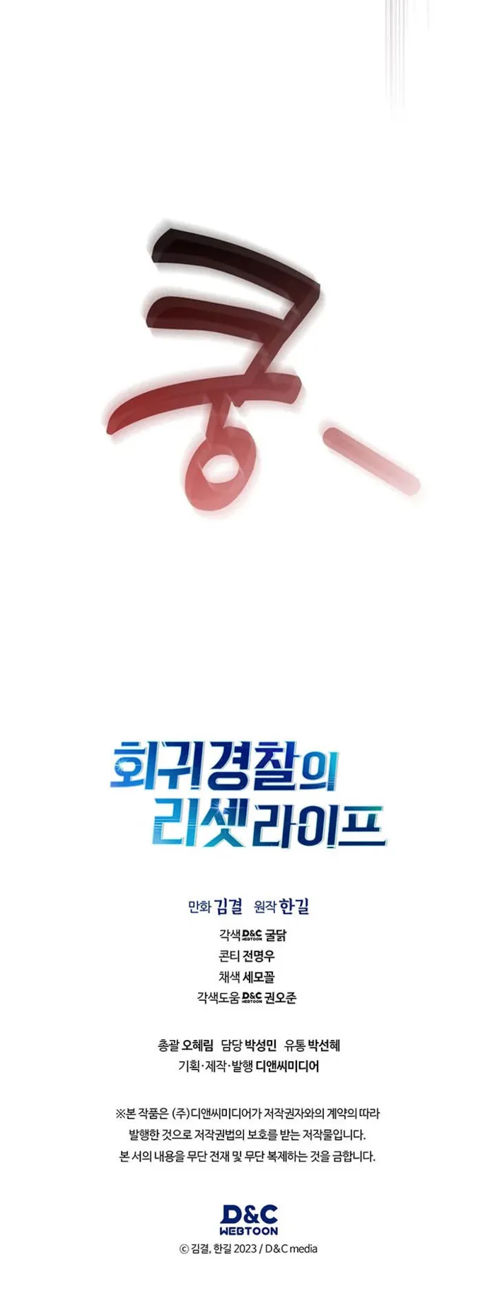 Reset Life of Regression Police Chapter 111 83 19