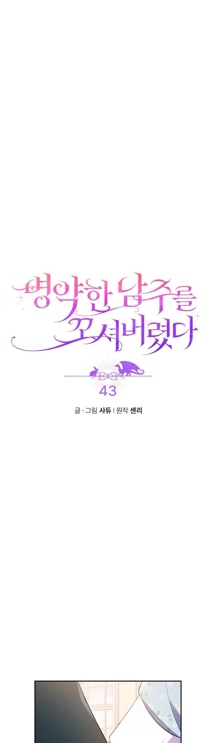 I Was Seduced by the Sick Male Lead Chapter 43 130 003