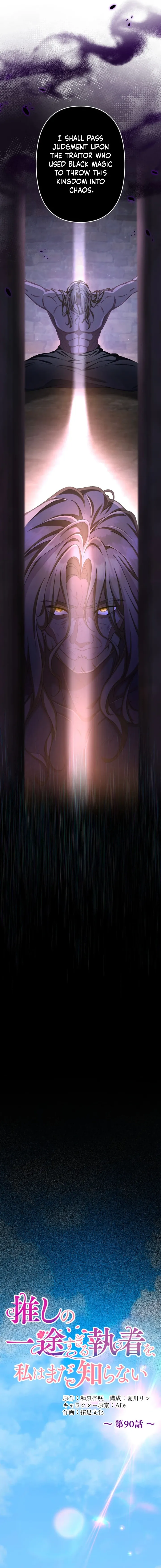 I Still Don’t Know About My Favourite Character’s Unwavering Obsession Chapter 90 94 07 result