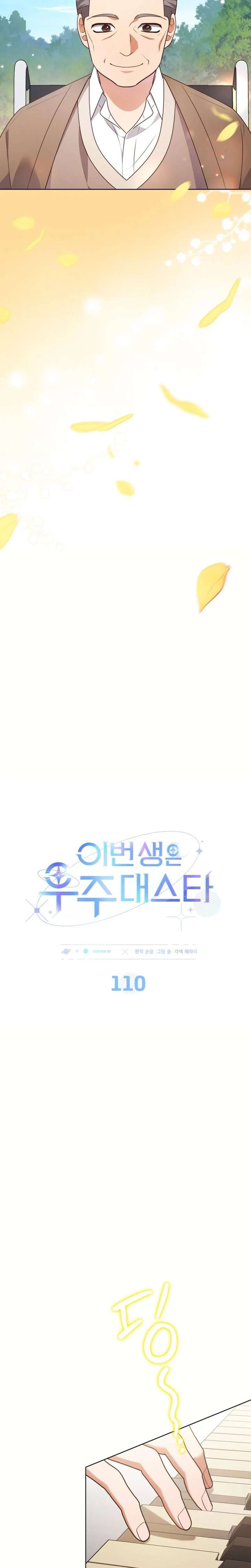 In This Life, the Greatest Star in the Universe Chapter 110 81 011