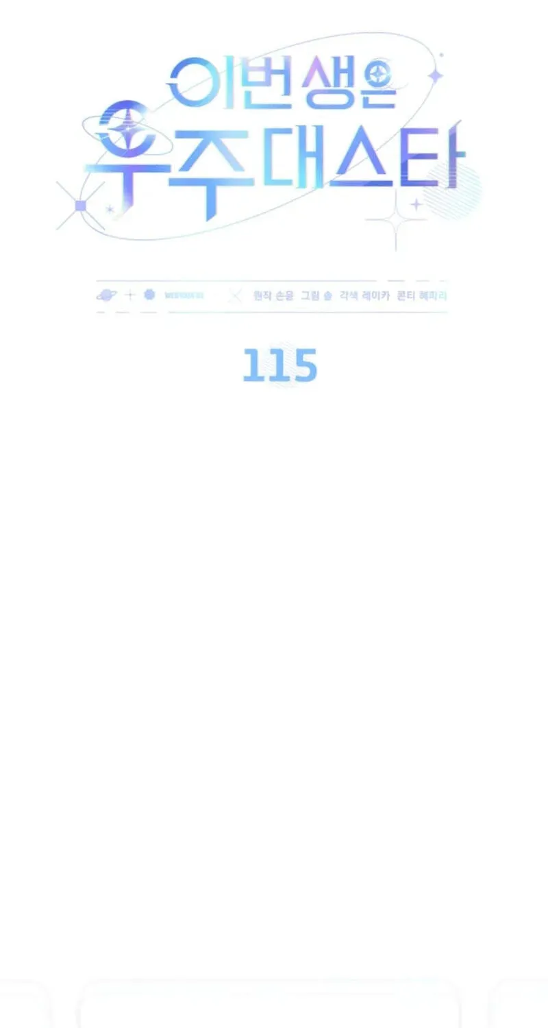 In This Life, the Greatest Star in the Universe Chapter 115 281 df94914c7dd9