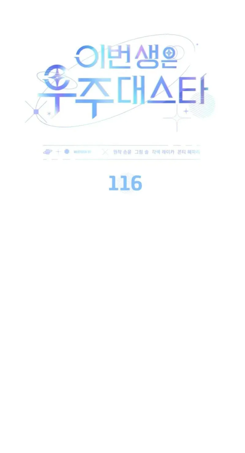In This Life, the Greatest Star in the Universe Chapter 116 227 81acfe6f8a51