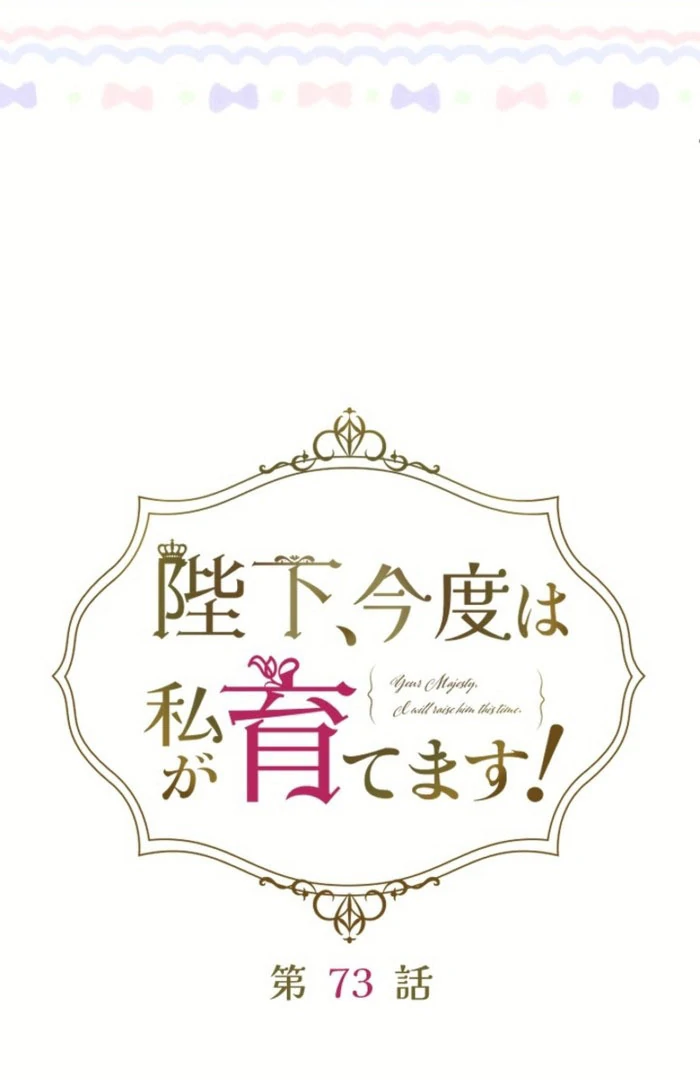 Your Majesty, I Will Raise Him This Time! Chapter 73 352 018