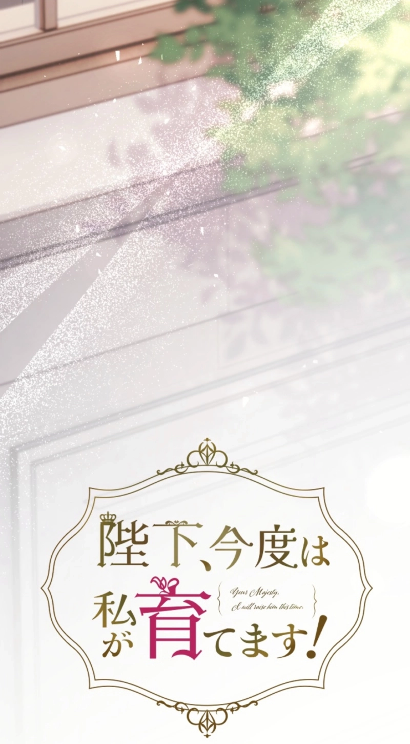 Your Majesty, I Will Raise Him This Time! Chapter 76 316 b7217e12f7dd