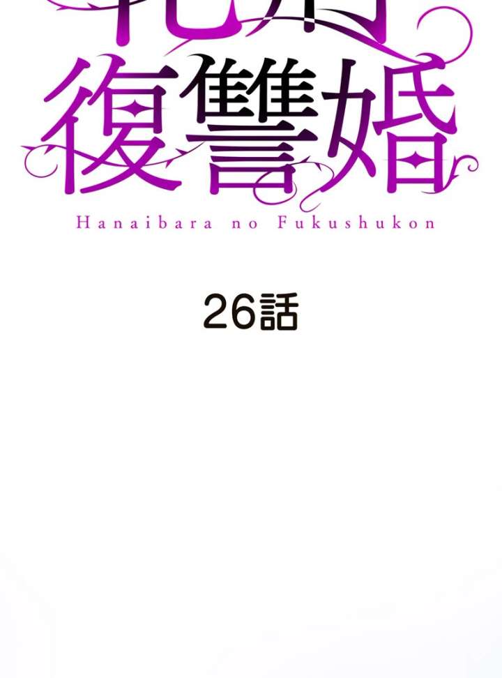 The Thorn Flower’s Gambit Chapter 26 431 025