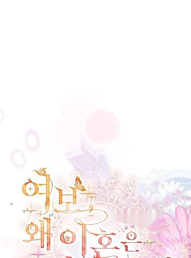 Honey, Why Can’t We Get A Divorce? Chapter 65 413 055