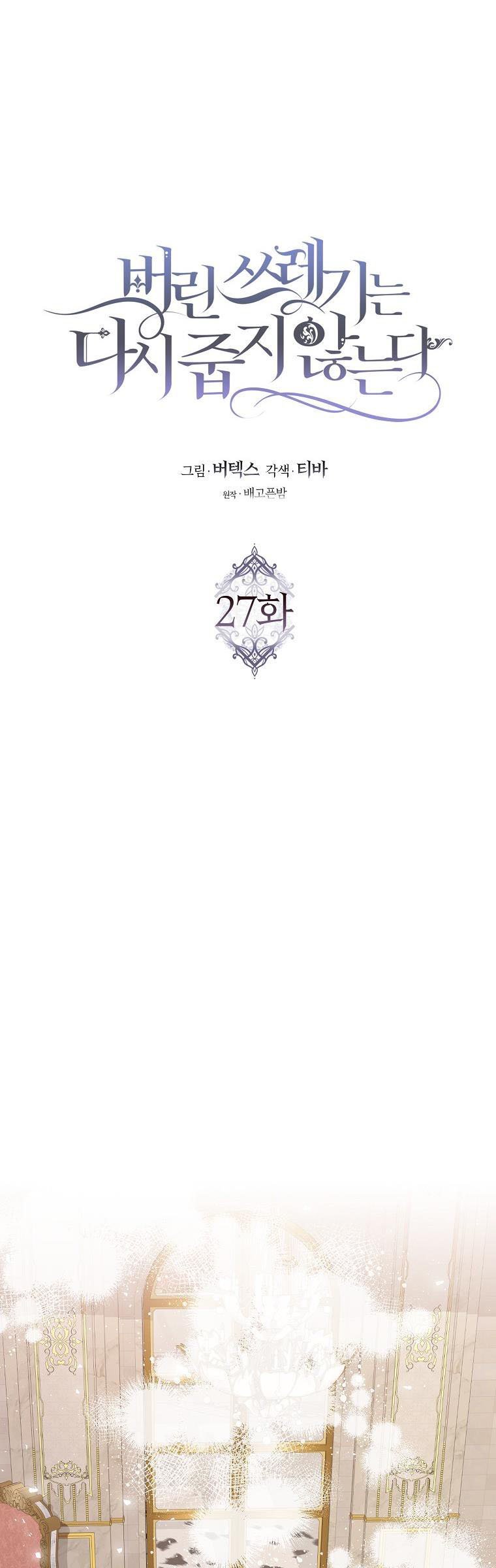 Don’t pick up the trash you threw away Chapter 27 149 18