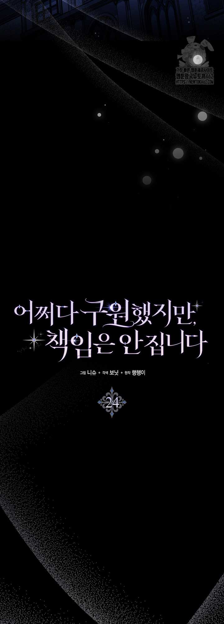 I Saved You, but I'm Not Responsible Chapter 24 297 38