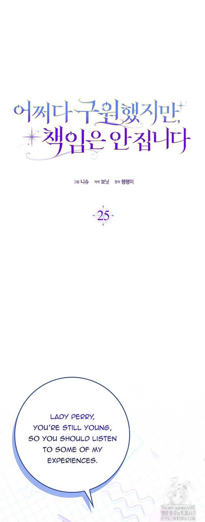 I Saved You, but I'm Not Responsible Chapter 25 212 10