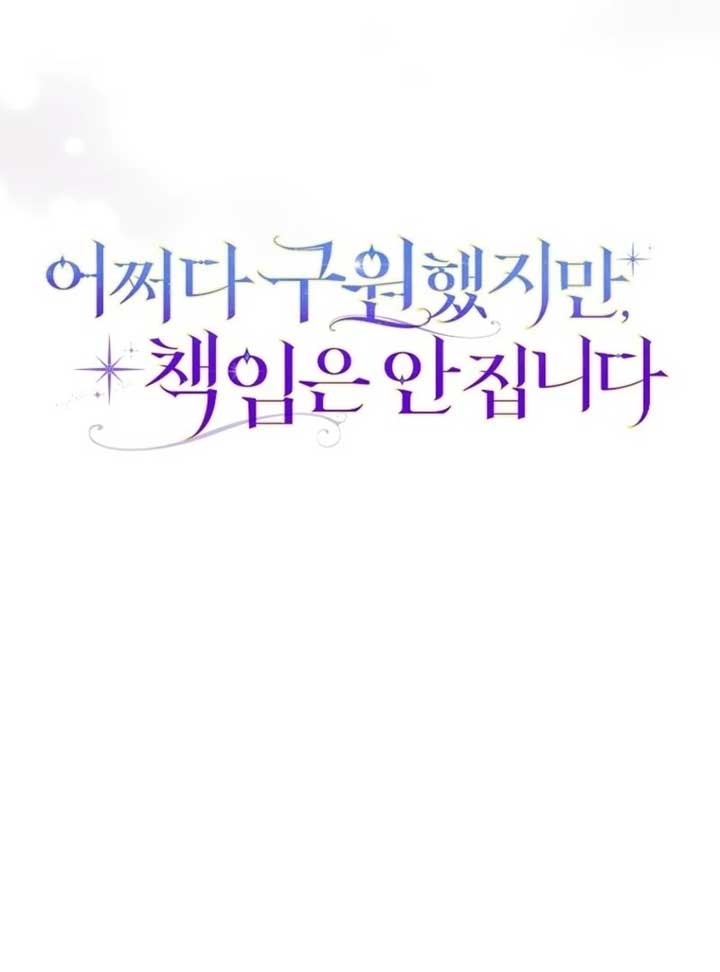 I Saved You, but I'm Not Responsible Chapter 46 514 063