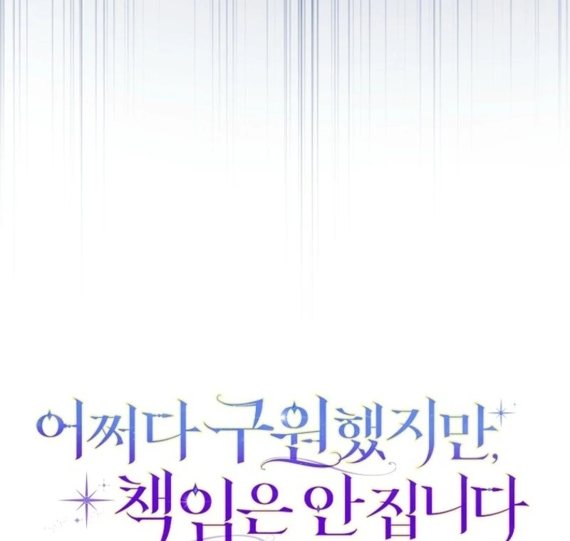 I Saved You, but I'm Not Responsible Chapter 48 473 046