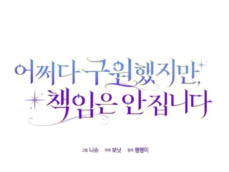 I Saved You, but I'm Not Responsible Chapter 49 470 046